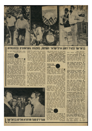 העולם הזה - גליון 2224 - 16 באפריל 1980 - עמוד 30 | בדאלישד בפעיל למען אזץ־ישואל השדמה, בהפגנת גוש־אמונים ובהתנחלות מדוע אינה רוצה? מקיימי־החרם־החברתי שונות לגישתם, והן : מביאים סיבות אליהו כן־אלישר מייצג את