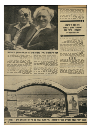 העולם הזה - גליון 2224 - 16 באפריל 1980 - עמוד 32 | או מעצמה אחרת. הסובייטים פחדו שההסדר שיושג ייזקף לזכות ארצות־הברית, ובייחוד לאור העובדה שהיו לי יחסים טובים עם ארצות־הברית. מצריים היא המפתח לכל העניין, ואנחנו