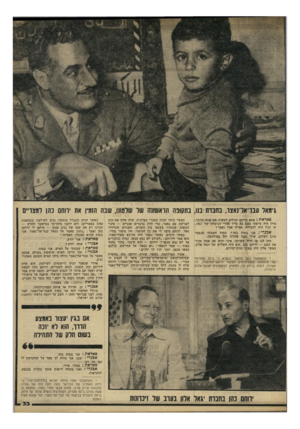 העולם הזה - גליון 2224 - 16 באפריל 1980 - עמוד 34 | גימאז עבד־אדנאצו, נ הנו ת בנו, בתקונה הראשונה של שלטונו, שנה הזמין את ירוחם כהן למצו״ס סאדאת: אתם הייתם יכולים לעשות את אותו הדבר, אילו היה מישהו מכם בא מייד