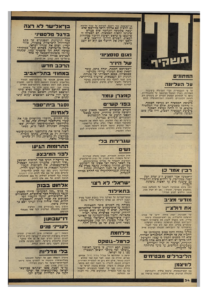 העולם הזה - גליון 2224 - 16 באפריל 1980 - עמוד 35 | שר־הביטחון, עזר וייצמן, לשיחות על עתיד הליכוד. תופינזין ף המחווים על העליונה על פי התבטאויות חברי הממשלה בישיבתה האחרונה, בעניין המעמד המישפטי של ההתנחלויות,