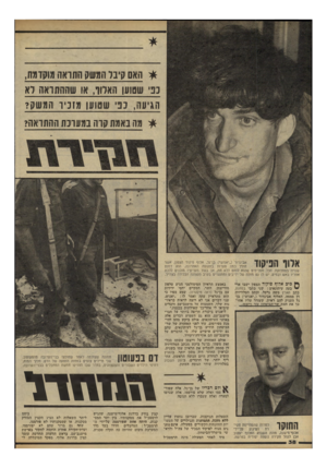 העולם הזה - גליון 2224 - 16 באפריל 1980 - עמוד 39 | * האם קיבר המשק התואה מוקדמח, נב שמוען הארוו, או שההתראה לא הגיעה, כני שטוען מזכיר המשק? * מה באמת קרה במערכת ההתראה? *•/ שנויה אחריו אביגדור (״יאנוש״) בן־גל,