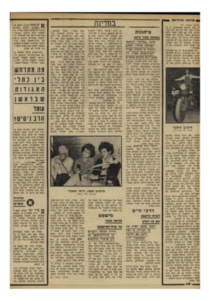 העולם הזה - גליון 2224 - 16 באפריל 1980 - עמוד 41 | מדאק• הגיהינום (המשך מעמוד )37 לי כבר שמונה אופנועים. זה ה אוויר שלי. בלי זה אני לא יכול. הכינוי שלי בא מפני שאני עובד בניקלים ותמיד ציפיתי את האופ נועים שלי