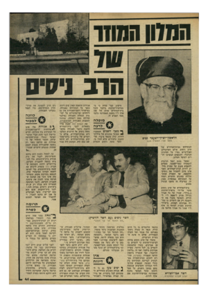 העולם הזה - גליון 2224 - 16 באפריל 1980 - עמוד 42 | ה מ דון החהו הרבו* ש* ם חישוב קצר מורה כי מ־ממישרז״הדתות בילבד קיבל בית־המידרש סכום של 150 אלף ל״י בשנה האחרונה בלבד מעל למגיע לו. מופלה לרעה ף*׳ משד השנים
