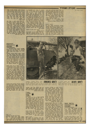 העולם הזה - גליון 2224 - 16 באפריל 1980 - עמוד 43 | — ח קיר תהמחדל נית, בגלל רבבות המטיילים, שהם סימן־ ההיכר של ישראל בחג. הפעילות המדינית העניפה של הזמן האחרון, הביקורים שהיו צפויים אז, של אנוור אל־סאדאת ושל