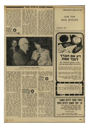 העולם הזה - גליון 2224 - 16 באפריל 1980 - עמוד 45 | נספחת מיו חד ת מ אד 1 (המשך מעמוד )23 בחיפה.״ באותה עת , 1963 ,ביקר בארץ האפיפיור. ברברה התחילה ללחוץ על העורך לשלוח אותה לארץ־הקודש. הוא השתכנע. כמו בן.