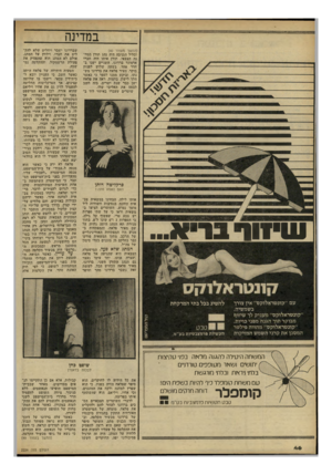 העולם הזה - גליון 2224 - 16 באפריל 1980 - עמוד 47 | במדינה (המשך מעמוד )40 ובליל הגניבה היה נהג תורן במח נה הצבאי. תורן איתו היה חברו ארמונד ברדוגו. השניים ישנו ב חדר אחד. בשעה שלוש לפנות בוקר, העיר פלאח את