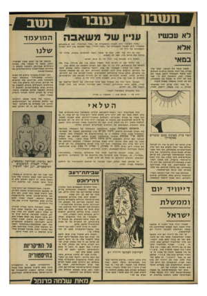 העולם הזה - גליון 2224 - 16 באפריל 1980 - עמוד 48 | ענבר 1נגסב לאעכ שיו אלא כומואי כשאני פותח את העיתון, ועובר עליו עבירה, אני רואה שהמון פרשנים שואלים למה תיפול הממשלה דווקא במאי ולא עכשיו. ובכן, התשובה היא זו:
