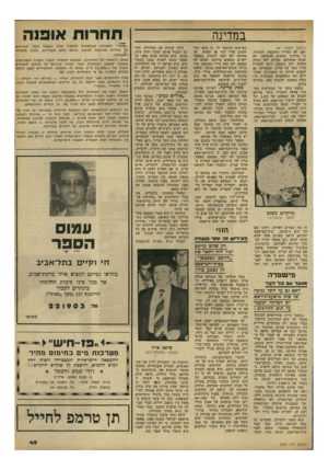העולם הזה - גליון 2224 - 16 באפריל 1980 - עמוד 50 | תחרות אופנה במדינה (המשך מעמוד )46 ואם לא תצליח התובעת להוכיח, כי ברדוגו הסכים להקלטה, לא תהיה ההקלטה קבילה לפי החוק החדש. לכן ביקשה דותן להכריז עליו כעל עד