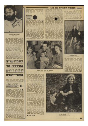 העולם הזה - גליון 2224 - 16 באפריל 1980 - עמוד 59 | הנקודה הי הודי תשל בוגי (המשך מעמוד )57 ליבה היד, נתון לבוגי. מפסגות של אושר ללא גבול היתה נופלת למעמקים של יאוש וחרדה שמא לעולם לא יחזור אליה. בטרם הגיע סירטם