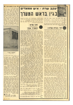העולם הזה - גליון 2224 - 16 באפריל 1980 - עמוד 61 | מכונית במר: 1,אוכל יעקב שרת /איש ממאדים בגין גואש המעוך בגין יעמוד • ״עבשיו אצביע בעד ה׳מערך, ואפילו בראשו !״ • ״גברת, אין יותר שאריות קטיפה — היום הכל הולך