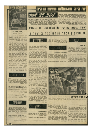 העולם הזה - גליון 2224 - 16 באפריל 1980 - עמוד 64 | 1ה היה גווו & סהור שהיה גיליון ״העולם הזה״ שראה אור השבוע לפני 25 שנח בדיוק, הכיא את הראשונה בסידרת הכתבות כעלות הגוון הדימיוני ״זה ל,רה ב־1975״ ,כתכות,