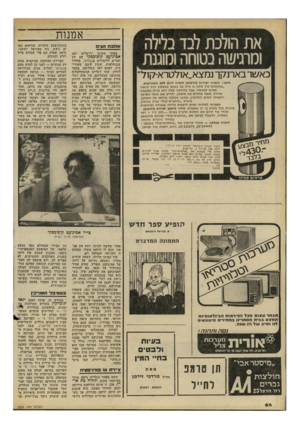 העולם הזה - גליון 2224 - 16 באפריל 1980 - עמוד 65 | אמנות ׳ אהבח מו1ינ£ ומתיעזה בטוחה ומוגנת כאשר בארנקו נמצא״אולטראקול׳ חדש ! הזמיני ישירות מהיבואן לניזיון חינם ללא התחייבות. ״אולטרא־קול מיכל גז גדול אן במעט