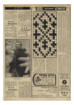 העולם הזה - גליון 2224 - 16 באפריל 1980 - עמוד 7 | 1¥ו!ו בץ ה1מ מכרובי (המשך מעמוד )4 כם באמצעות חיתוך הוורידים ו־עירבוב הדם.״ עם היד על הלב, הריני משוכ נע, כימעט במאת האחוזים, שאין בכלל דרוזי כזה, וכי אתם במע