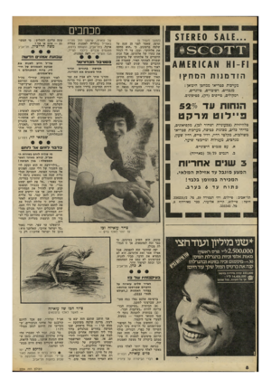 העולם הזה - גליון 2224 - 16 באפריל 1980 - עמוד 9 | מכחכים ה-ווו ה ז דמ נ ות המח ץ ! מערכות סטריאו ממחסן היבואן: מגברים, רסיברים, טיונריס/ , רמקולים, טייפים (דק) ,פטיפונים. עד 1 5270 לו טמרקט 1 (המשך מעמוד )6