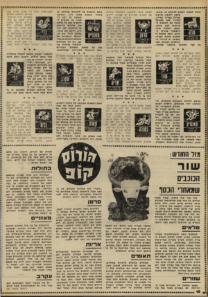 העולם הזה - גליון 2225 - 23 באפריל 1980 - עמוד 10 | תוכלו לצפות השבוע למיכתב או שיחת- טלפון חשובה. נשיעות קצרות בענייני עבודה, יבהירו מצב מעורפל שנוצר עם האנשים ה־קרובים לכם ביותר. המצב הכלכלי עומד להשתפר בחודש