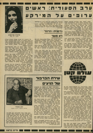 העולם הזה - גליון 2225 - 23 באפריל 1980 - עמוד 13 | הסעודית: ערב ערו פי ם אנתוני תומאס, במאי הטלוויזיה הבריטית, התמחה בשנים האחרונות בסירטי עלילה ניאו~תעודתיים, דיממו־סטים על עובדות מוצקות. סירטו מותה של נסיכה,
