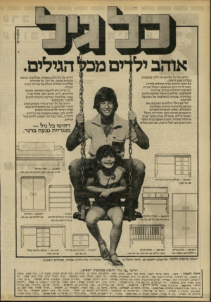 העולם הזה - גליון 2225 - 23 באפריל 1980 - עמוד 14 | רהיטי בל גיל מלווים את ילדך בנאמנות, בכל הרגעים היפים... עם הגיע התינוק מבית החולים לחדרו, יחכה לו הריהוט המושלם, הבולל שידות לאחסנת חיתולים ובגדים, ארוניות