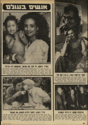 העולם הזה - גליון 2225 - 23 באפריל 1980 - עמוד 16 | ) 11 שי םבשום בוורד* גיונסוו: מ׳ זוכר אה העיסוי, האימהות היא הפיצוי מארי נריסטין בארו 3 :ק״ג יותר מד׳ בשנת 1974 עשתה בוורלי ג׳ונסון היסטוריה, כשזזיתה הדוגמנית