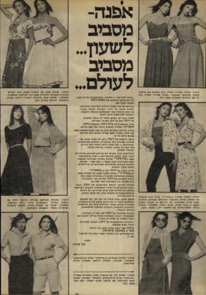 העולם הזה - גליון 2225 - 23 באפריל 1980 - עמוד 18 | מימין: שמלה עשוייה מסריג קרפ מרשרש עם מחשוף מעוטר בכווצים. משמאל: שמלה עשוייה מסריג קרפ רך עם אימרות וכתפיות בצבע נוגד. מימין: שמלה עשוייה מ״בנדורה״ (סריג קרפ