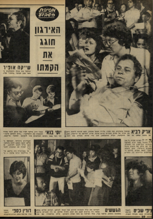 העולם הזה - גליון 2225 - 23 באפריל 1980 - עמוד 20 | האיוגו! ש״ ק ה אופיו קילקל את אחת ההקלטות כאשר צעק בסופה ״בראוו״ עליז. אריק ׳לביא פוקס במשך שנשמר בקפדנות, כמו תמיד, על״ידי אשתו שושיק, מצא מנוחה לראשו היגע