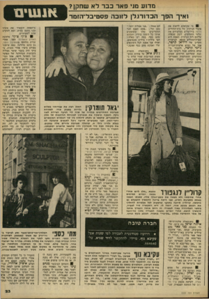 העולם הזה - גליון 2225 - 23 באפריל 1980 - עמוד 23 | .״ מהקהל נשמעה קריאתו הרמה של אריק לביא שצעק :״גם אגמון חייב הר־ חברה טובה דרושה סטודנטית לעבודה לפי שעות אצל עקיבא נוף. מיידי. להתקשר לדוד שגיא, טל׳ .664640