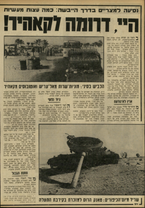 העולם הזה - גליון 2225 - 23 באפריל 1980 - עמוד 24 | וסיעה למצרי• דרךה״ב שה: כמה עצות מעשיות היי דרומה דקאהיר! ף* משך 32 שגיב סבלנו בארץ זאת * מקלאוסטרופוביה. לא יכולנו לצאת ממנה בדרך היבשה. מי שרצה לנסוע לחו״ל,