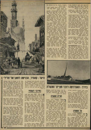 העולם הזה - גליון 2225 - 23 באפריל 1980 - עמוד 25 | וודה אינה קלה, כדאי לד להצטייד במית- קן־גלגלים. אתה ממלא טופס, מחתים את דרכונך, ועולה על אוטובוס הלוקח אותך אל התחנה המצרית הקרובה. שם מתחיל עולם אחר — גם