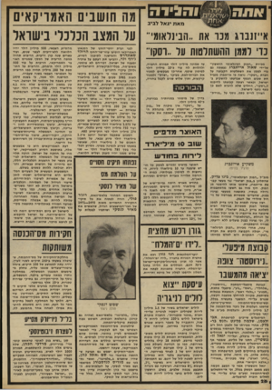 העולם הזה - גליון 2225 - 23 באפריל 1980 - עמוד 26 | הגיד מאת יגאל לביב א״ונ1ד> מנו אח ..הנין דאווו׳•׳ נוי וגאו ההשתלמות קו..וסקר מכירה ״הבנק הבינלאומי הראשון״ על־ידי שאול אייזנברג נעשתה גם כדי לממן את השתלטות