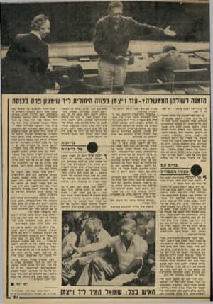 העולם הזה - גליון 2225 - 23 באפריל 1980 - עמוד 31 | הזמנה לשולחו הממשלה?-עזו ו״צתו בפוזה היתולית דיו שימונו! נו ס בכנסת עוד בגין רוצה לעמוד בראש — יש לאפשר לו זאת. גם כמה חברי־הכנסת של חרות, התומכים בווייצמן,