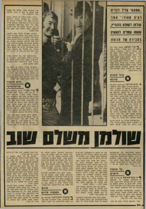 העולם הזה - גליון 2225 - 23 באפריל 1980 - עמוד 34 | ..שדווח׳ וודו רנוים מוח שישקיט אותו. שולמו אף הסביר פעם לשופט עד כמה עז רצונו להיגמל מיצר התוקפנות שלו. במשך השנים הוטלו על שולמו, בנוסף לעונשים, גם הגבלות