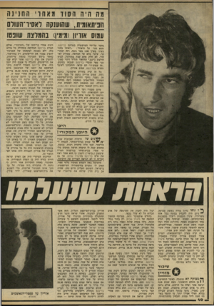 העולם הזה - גליון 2225 - 23 באפריל 1980 - עמוד 40 | ?1ה היה הסוד מאחרי ה חנינ ה הניתאומיה, שהוענקה דאסיו־העורס עמוס אורון (מימין) בהמלצת שופטו נחקר על-ידי המישטרה במרתף ברינקס, והוא חזר על תיאורו :״ראיתי בחור