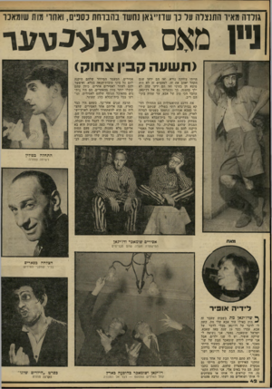העולם הזה - גליון 2225 - 23 באפריל 1980 - עמוד 42 | גולדה מאיו התנצלה על נו שדז״גאן ששו בהברחת נסב ,,ואחרי מות שומא־ נ״ 1מאס געל(י כ!\ ע ר ( תשעהק בין צ חו ק) הייתי צוחקת נורא, ואז הם ידעו שגם הקהל יאהב את זה.