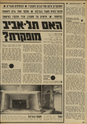 העולם הזה - גליון 2225 - 23 באפריל 1980 - עמוד 44 | יי 1״ןמאסג> 1ל ע 3נ 1ערי (המשך מעמוד )43 בתחילת שנות החמישים הם החליטו לעלות לארץ. הדרך לישראל התארכה. השניים כבשו בסערה את לונדון ואת פאריס. בלונדון הופיעו