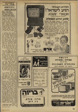 העולם הזה - גליון 2225 - 23 באפריל 1980 - עמוד 46 | במדינה בית־סישפט הל הי ט ה עו ל מי הגיע לישראל ! נ ע רי ה שלי ה שו פטת מרוק נבחר דווקא השופט אריה סגלסון למלא את מקומח ש7 השופטת הדסה כן־עיתו? ץ וטץ ורי ודו
