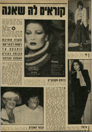 העולם הזה - גליון 2225 - 23 באפריל 1980 - עמוד 48 | אחרי עונת השחורות הגיעה עונת הילדות — חיפשו נערות בנות .18—16 ואני, הקשישה בת ה־ ,27 אולי יכולה להצטלם כסבתא. ואז, ברוך־השם, התקופה הקשה הזאת עברה, ועכשיו חזרו