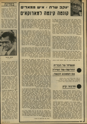 העולם הזה - גליון 2225 - 23 באפריל 1980 - עמוד 50 | במדינה ישראל, בבלות הבל, מדינח דמוקרטית, וביום חג רשאי בל אזרח לצאת את ביתו, להצטייד במיני מזונות, ולבלות בחיק הטבע בבל שיתחשק לו. ואני שואל אתבם: האם בשביל
