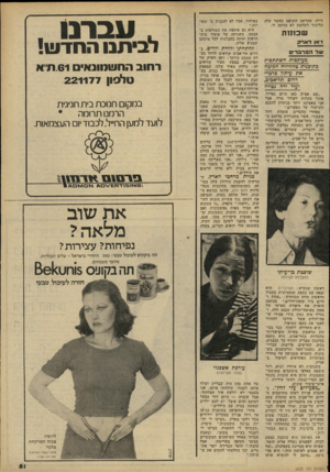 העולם הזה - גליון 2225 - 23 באפריל 1980 - עמוד 51 | דולה שהראה השופט כאשר עלה הליכוד לשלטון לא הזיקה לו. ש בו נו ת זיאן דארק שלהפרבר־ ם בעיקבות השתתפות בתוכנית טלוויזיה הקימה את עיתון פרברי דרוס תל־אכיב, ועוד