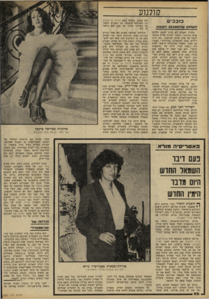 העולם הזה - גליון 2225 - 23 באפריל 1980 - עמוד 52 | קולנוע כוכבי ם השח קן שהתאכזבדטוסז מלווין דאגלס לא הגיע לטכס חלוקת פרסי האוסקר, השנה, למרות שהיה מועמד לקבל את פרס שחקן המישנה .״עם חיוה וילדים אסור להתחרות