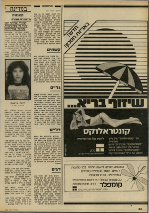 העולם הזה - גליון 2225 - 23 באפריל 1980 - עמוד 56 | הו רו ס קו פ במדינה (המשך מעמוד )10 מחו המצג חכספי של בני מיל עקרב. רק יודעים שחם מרוויחים אח כספם ממיקצועות סודיים, ומדנרים הנמצאים מתחת לפני חשטח. מישרד