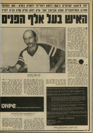 העולם הזה - גליון 2225 - 23 באפריל 1980 - עמוד 64 | ותו מ־ 1500 שראדים נרשמו לנסוע רהוריווו רהובע נסוט -ואת ההבקה מארגן צוות־ה1וכלים אמנון אנן־טוב ואבי ארון למען מפיון שדא חגיו! לארץ לפי ישראלים נענו למודעה,