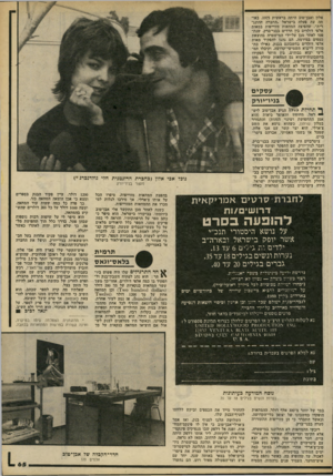 העולם הזה - גליון 2225 - 23 באפריל 1980 - עמוד 65 | אלון ואבן־טוב היתה בראשית .1975 באד תה עת פעלה בישראל ״החברה ההונגרית״׳ שהפיצה המחאות מזוייפות במאות אלפי דולרים בין חרדים בבני־ברק, שנתפסו לאחר מכן על-ידי