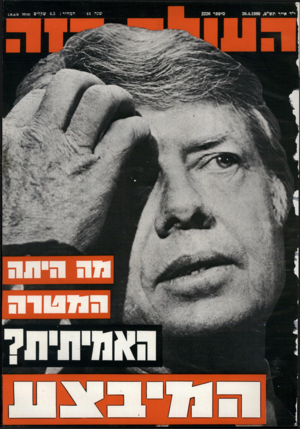 העולם הזה - גליון 2226 - 30 באפריל 1980