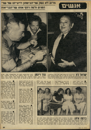 העולם הזה - גליון 2226 - 30 באפריל 1980 - עמוד 19 | אנ שי ם־ מדוע לא ושק שר־הביטחון לרעייתו של ש1־ הפנים ולמה דחף אות! שר־הבריאוח שר־הרווחה הגיע בשבוע שעגר לכנס מרכז הקואופרציה. || 1ך ם *1ך ^ ן כץ, השומר על מצב