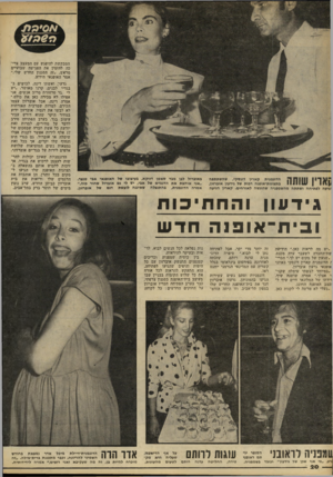 העולם הזה - גליון 2226 - 30 באפריל 1980 - עמוד 20 | הדוגמנית קארין דונטקי, שהשתתפה 11111111 | 1111,בתצוגות-אופנה רבות של גידעון אוברזון, !גיעה לפתיחה ושתתה מהשמפניה שהוגשה לאורחים. קארין הגיעה באוברול לבן מבד