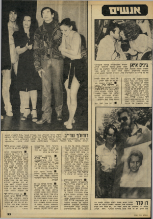 העולם הזה - גליון 2226 - 30 באפריל 1980 - עמוד 23 | 1 1 3^ 0 * 1 * 1הזמרת האמריקאית שערכה סיביב־הו־ \ | 1\ 1פעות בארץ, נישקה להרשקו סורין, מפצועי מיבצע אנטבה, שבא לברבה מאחורי הקלעים עם סיום הופעתה בתל־אביב.