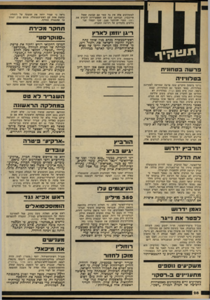 העולם הזה - גליון 2226 - 30 באפריל 1980 - עמוד 28 | למשקיעים אלה אין כל קשר עם קבוצת שאול אייזנברג, הבודקת עתה את האפשרויות לרכוש את רסקו. עשוי להיווצר מצב, שבו יתחרו שני גורמים כלכליים על רכישת החברה. נראה כי