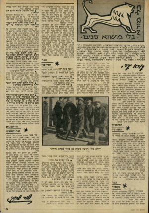 העולם הזה - גליון 2226 - 30 באפריל 1980 - עמוד 3 | הנה אחדות מן השאלות והתשובות: +מתי ראית כפעם הראשונה את עכד־אל־נאצר ץ יום אחרי כיבוש מיבצר עיראק־סואידן (ליד נגבה) ,בנובמבר . 1948 • איך היה הדכר ץ נשלחתי