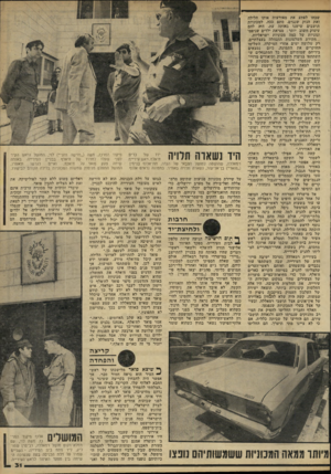 העולם הזה - גליון 2226 - 30 באפריל 1980 - עמוד 31 | שכחו לפתע את מאורעות אותו הלילה ואת הנזק שנגרם, סתם ככה, למכוניות תושבים שישנו באותה עת. היד להם עיסוק חשוב יותר: מציאת ילדים שניפצו זגוגיות של כמה מכוניות
