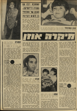 העולם הזה - גליון 2226 - 30 באפריל 1980 - עמוד 34 | המחוננת ובה עס ח מורה לו תמיהה - ואוזנו של התלמיד בן השש ]קרעה אח! התלמיד המשיכה של המורה לריתמיקה גרמה לקרע של 2.5 סנטימטרים מאחרי אוזנו השמאלית של איתן מור,