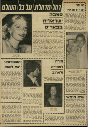 העולם הזה - גליון 2226 - 30 באפריל 1980 - עמוד 43 | הזמר ו ה דוג מני ת אישית, אני לא מעריצה אח השירה של איתן מסורי, אבל כמו שאני יודעת שלבחור הזד, יש הצלחה אצל חתיכות, אני גם יודעת שלגבי גילים מסויימים הוא